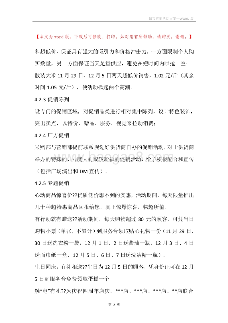 超市营销活动方案.docx_第2页