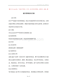 超市营销活动方案.docx