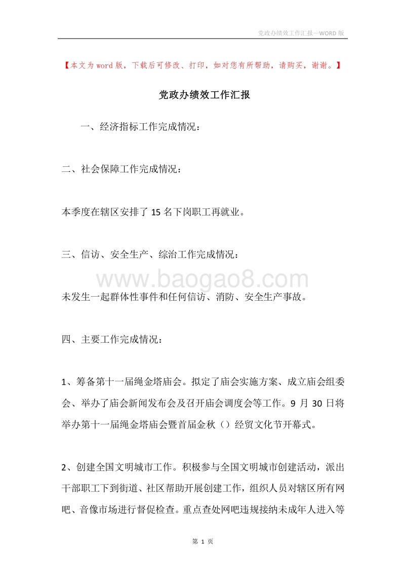 党政办绩效工作汇报.docx_第1页