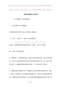 党政办绩效工作汇报.docx