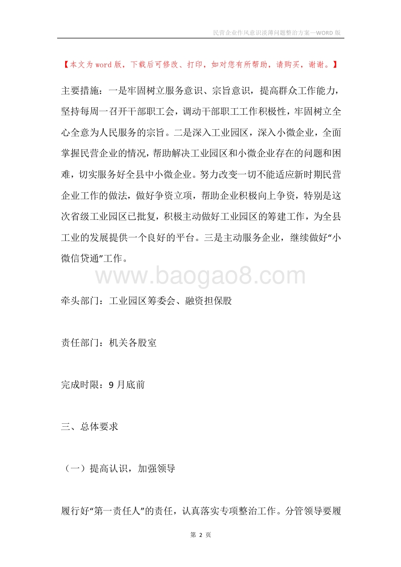 民营企业作风意识淡薄问题整治方案.docx_第2页