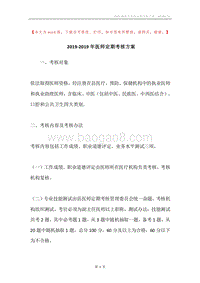 2019-2019年医师定期考核方案.docx