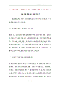 供销社联系基层工作调研报告.docx