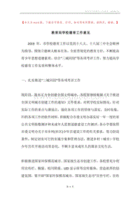 教育局学校德育工作意见.docx