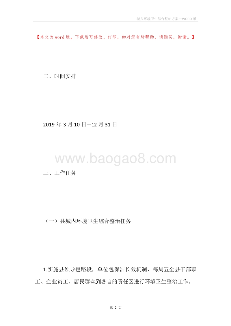 城乡环境卫生综合整治方案.docx_第2页