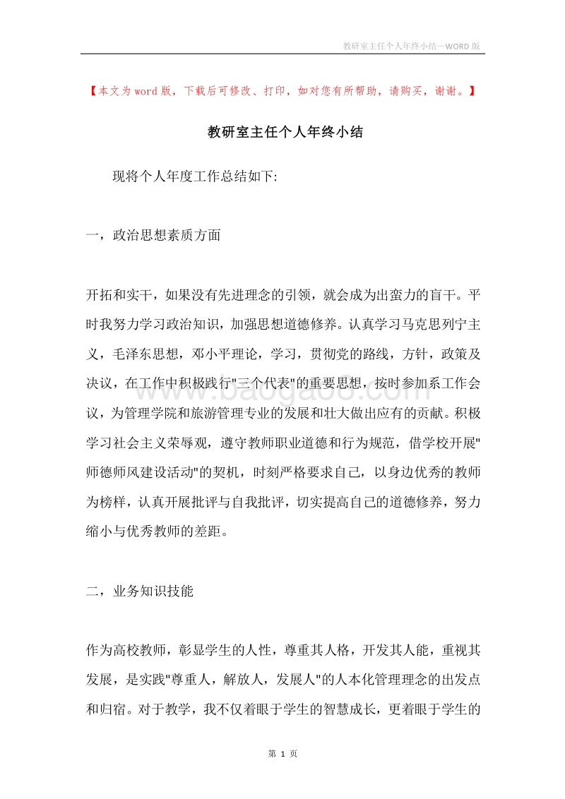 教研室主任个人年终小结.docx_第1页
