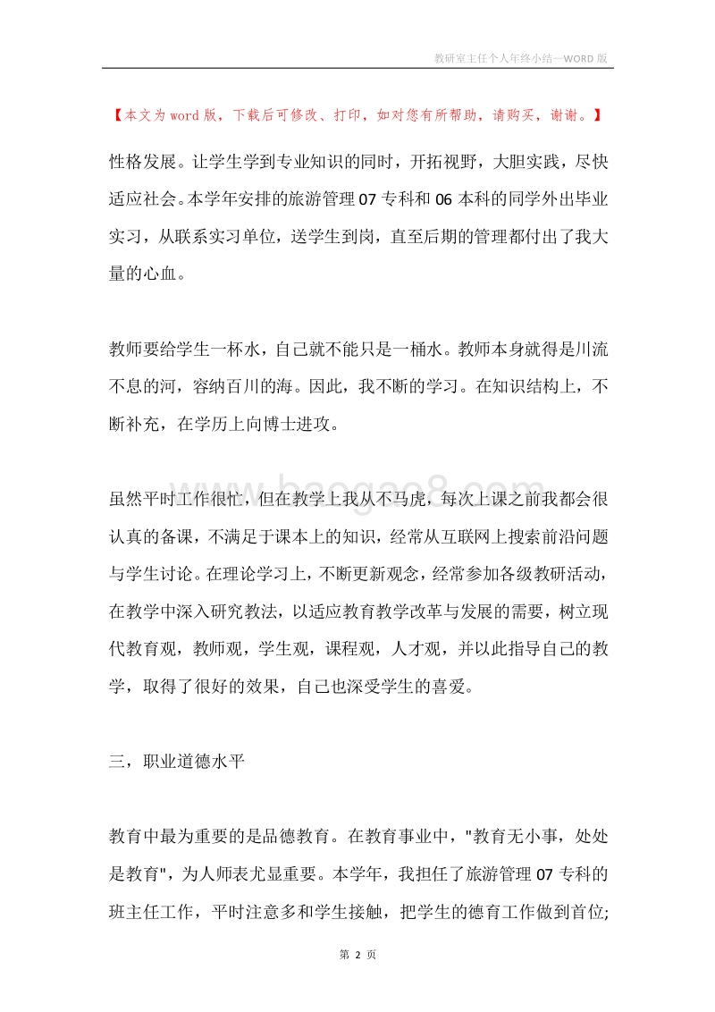 教研室主任个人年终小结.docx_第2页