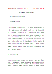 教研室主任个人年终小结.docx