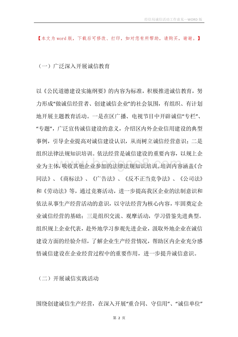 经信局诚信活动工作意见.docx_第2页