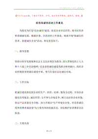 经信局诚信活动工作意见.docx