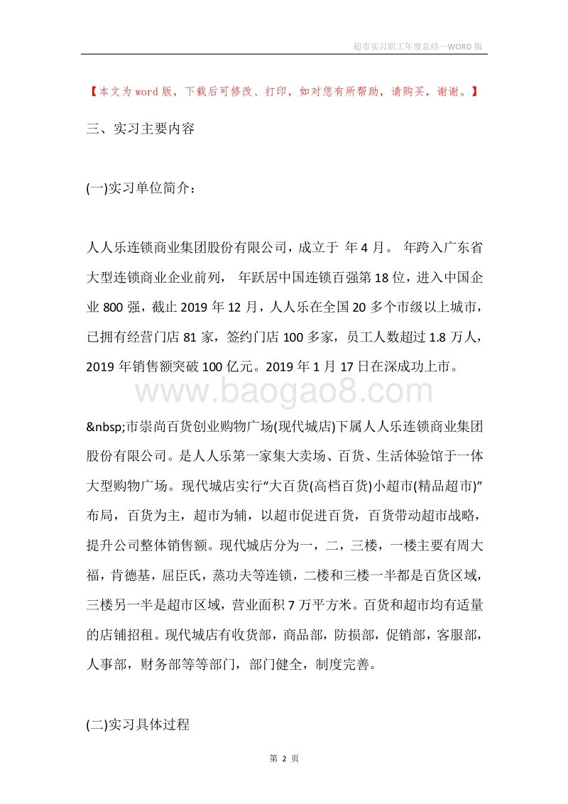 超市实习职工年度总结.docx_第2页