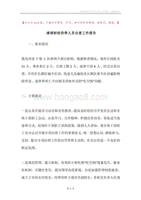 清理财政供养人员自查工作报告.docx