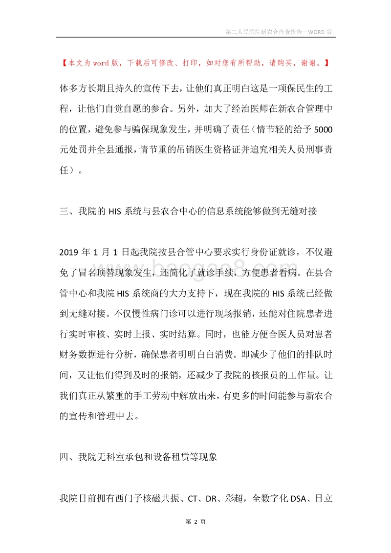 第二人民医院新农合自查报告.docx_第2页