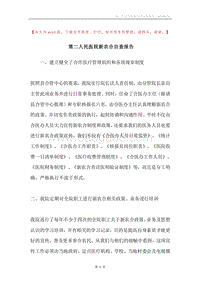 第二人民医院新农合自查报告.docx