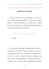供销综合改革工作情况汇报.docx