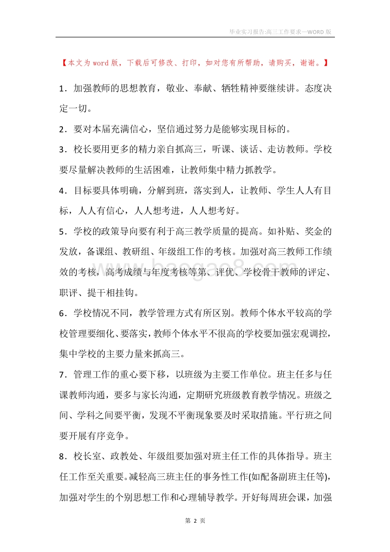 毕业实习报告-高三工作要求.docx_第2页