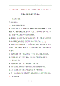 毕业实习报告-高三工作要求.docx