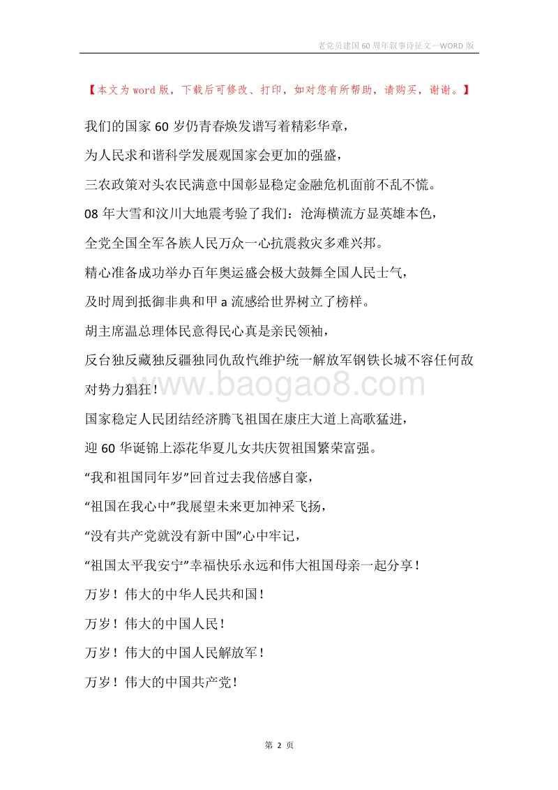 老党员建国60周年叙事诗征文.docx_第2页