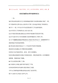 老党员建国60周年叙事诗征文.docx