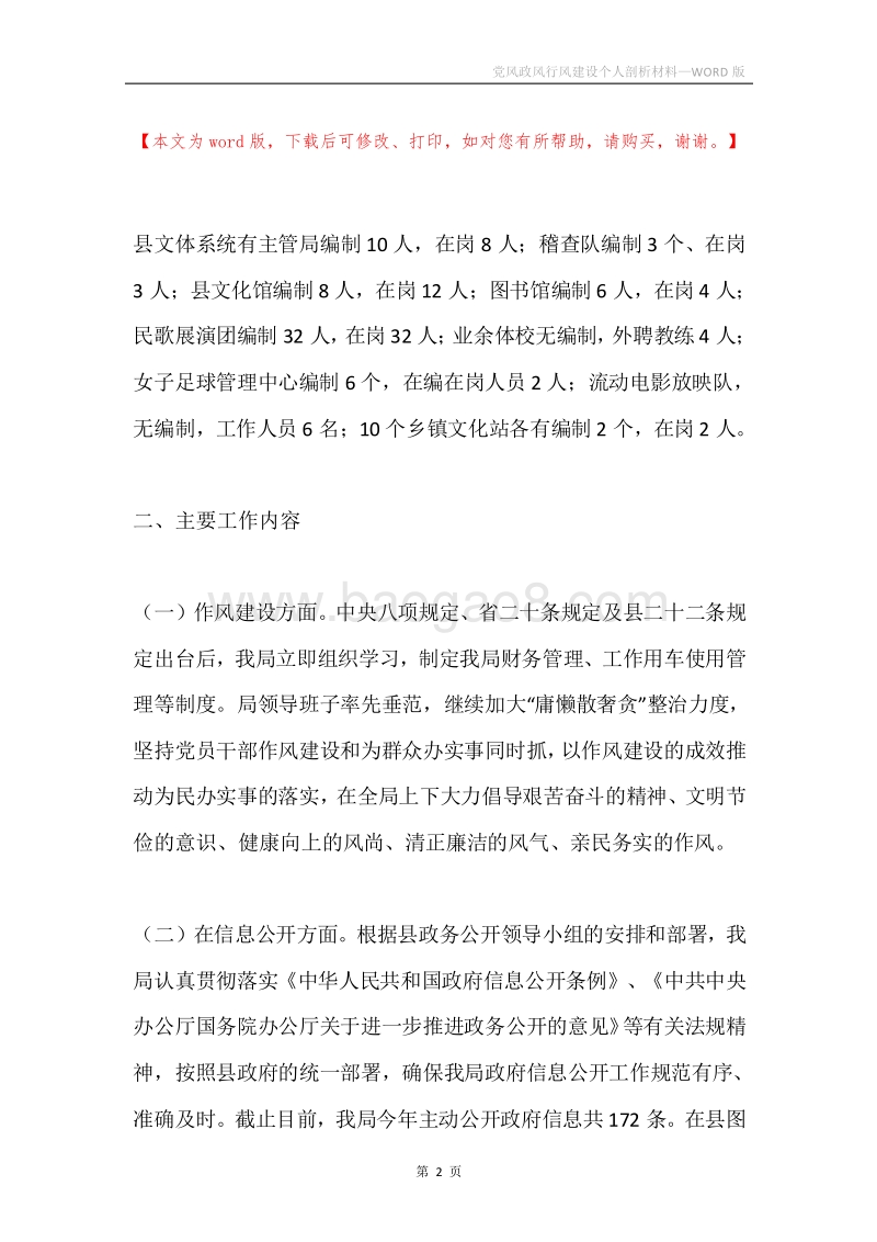 党风政风行风建设个人剖析材料.docx_第2页