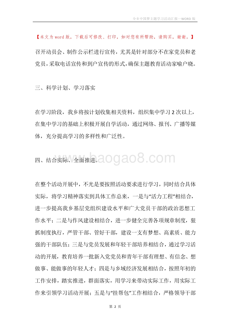 全乡中国梦主题学习活动汇报.docx_第2页
