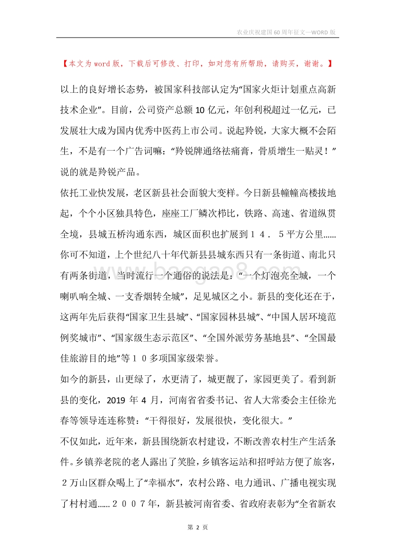 农业庆祝建国60周年征文.docx_第2页