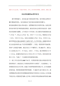农业庆祝建国60周年征文.docx