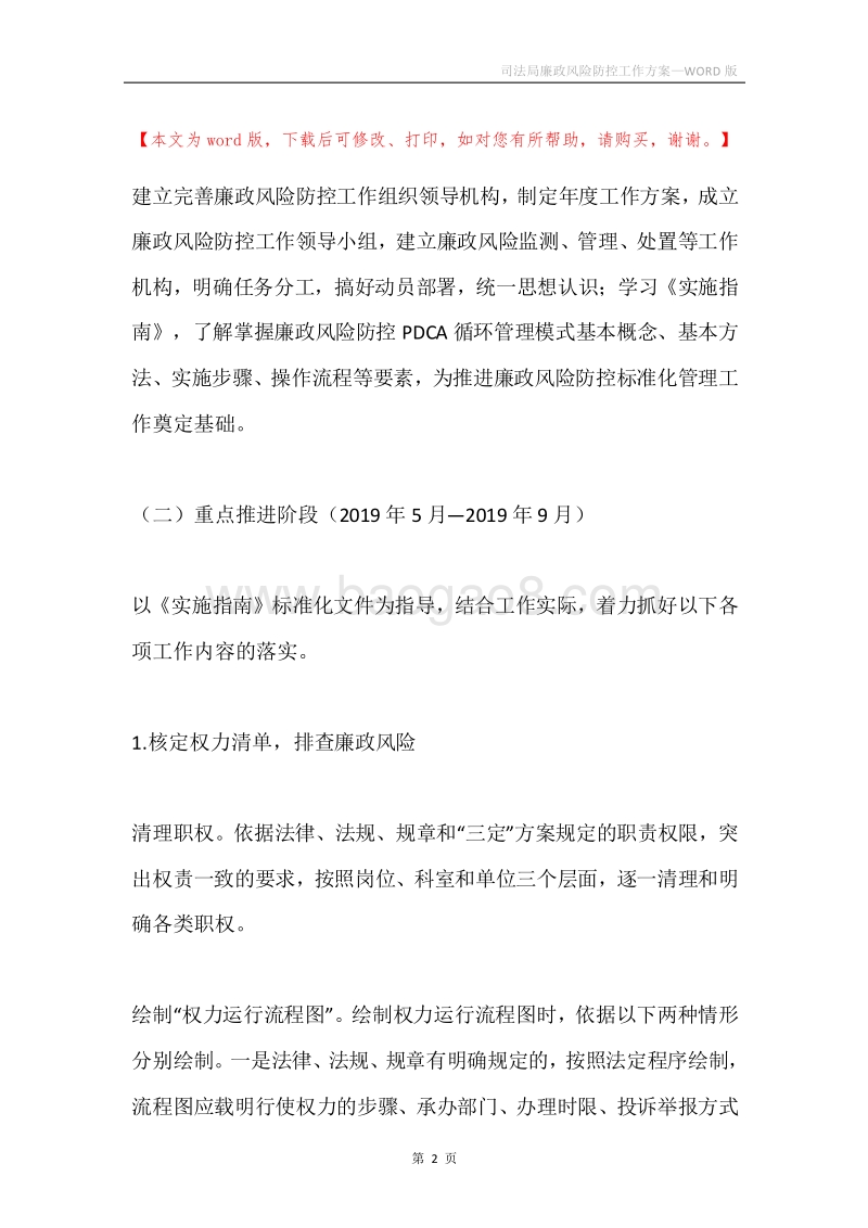 司法局廉政风险防控工作方案.docx_第2页
