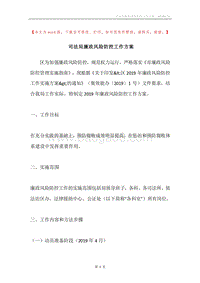 司法局廉政风险防控工作方案.docx