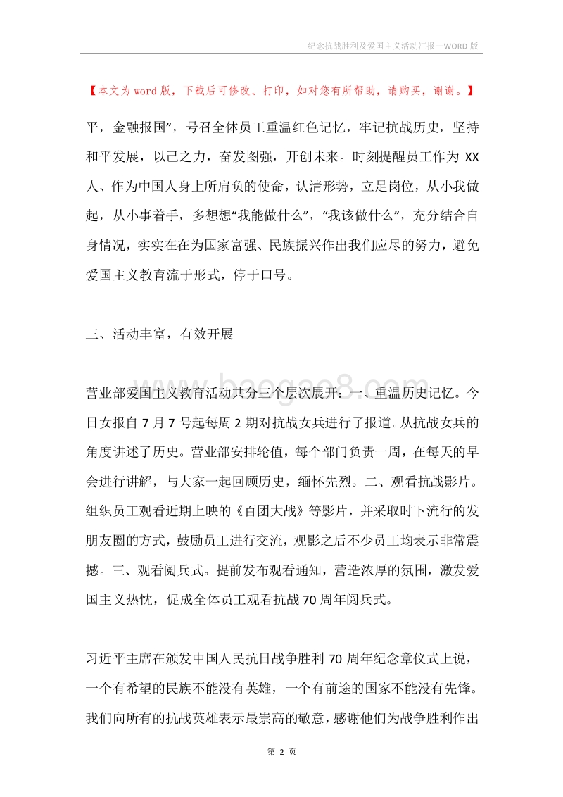 纪念抗战胜利及爱国主义活动汇报.docx_第2页