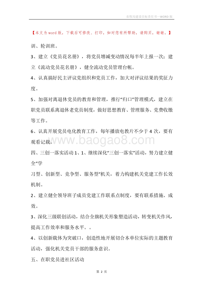 农牧局建设目标责任书.docx_第2页