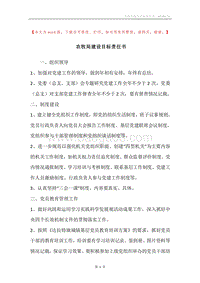 农牧局建设目标责任书.docx