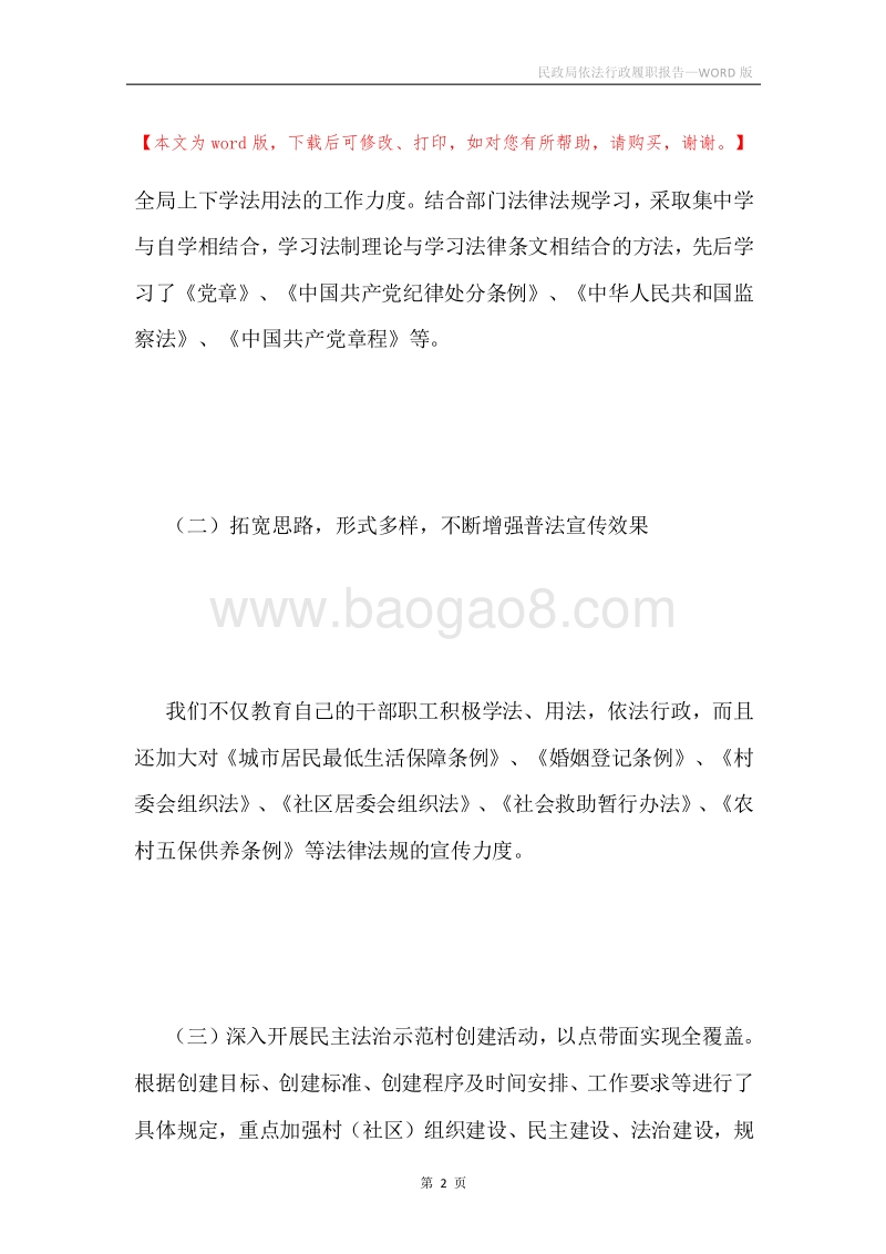 民政局依法行政履职报告.docx_第2页
