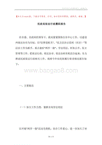 民政局依法行政履职报告.docx