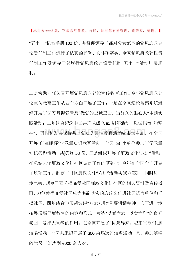 社区党员年度个人总结.docx_第2页
