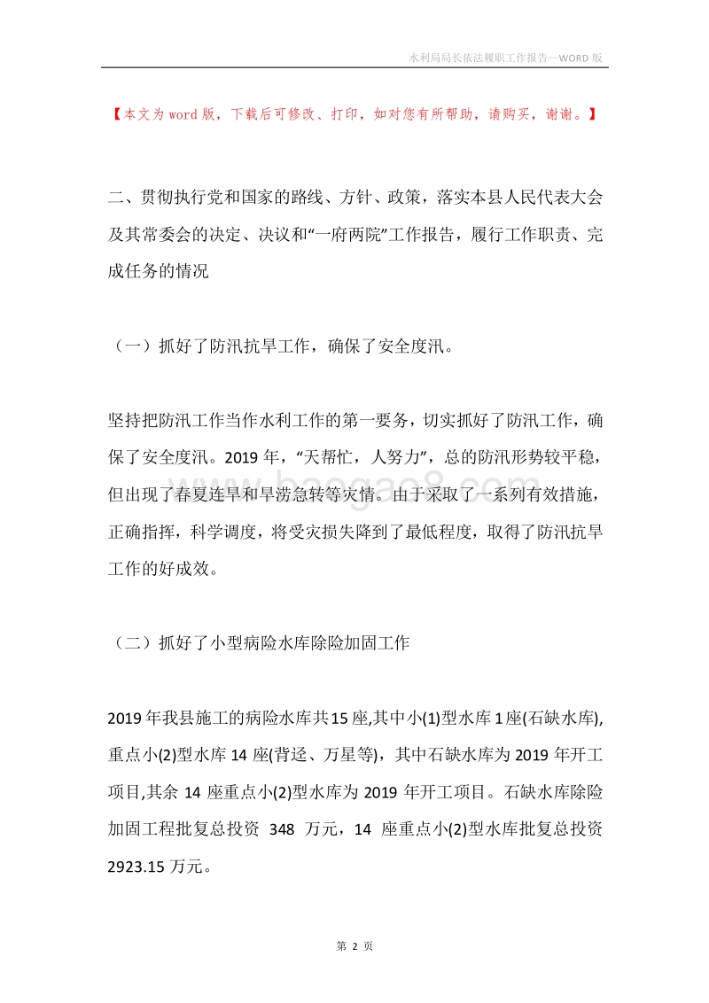 水利局局长依法履职工作报告.docx_第2页