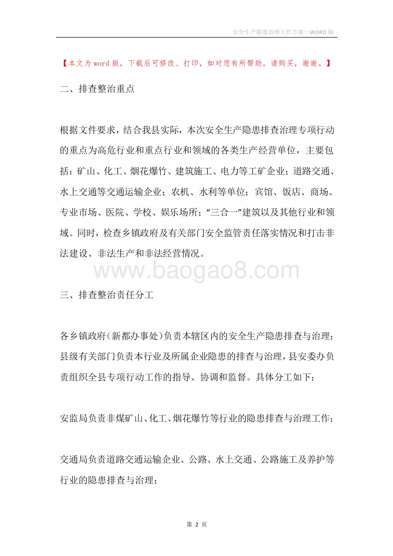安全生产隐患治理工作方案.docx_第2页