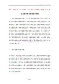 安全生产隐患治理工作方案.docx