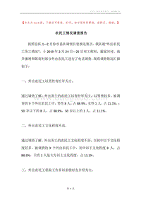 农民工情况调查报告.docx