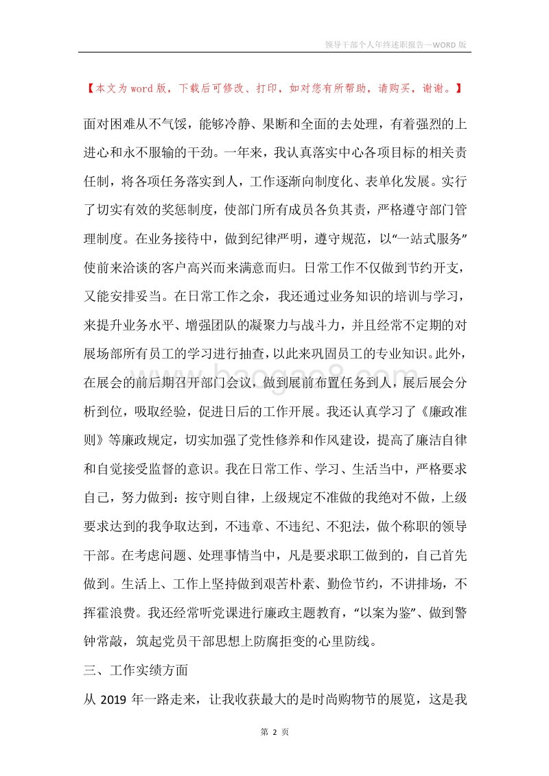 领导干部个人年终述职报告.docx_第2页