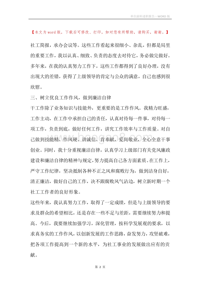 单位副科述职报告.docx_第2页