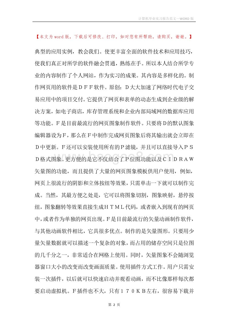 计算机毕业实习报告范文.docx_第2页
