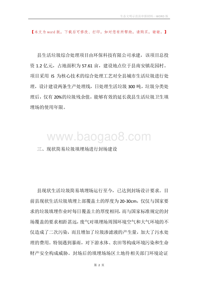 生态文明示范县申报材料.docx_第2页