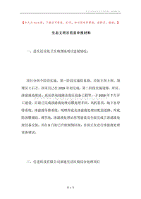 生态文明示范县申报材料.docx