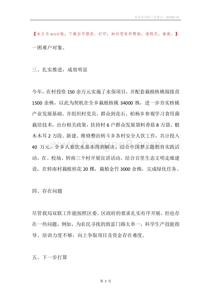 水务局双联工作报告.docx_第2页