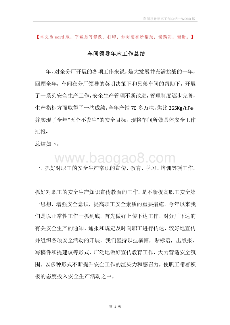 车间领导年末工作总结.docx_第1页