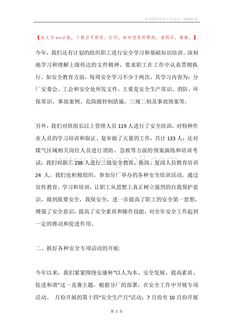 车间领导年末工作总结.docx_第2页