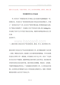 车间领导年末工作总结.docx