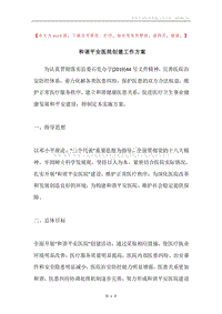 和谐平安医院创建工作方案.docx