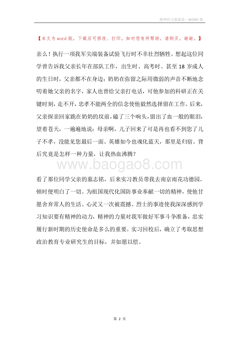 精神的力量演说.docx_第2页